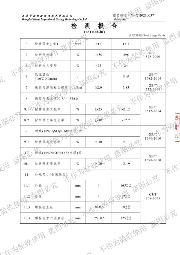 【核電水電資質】可曲撓橡膠接頭物料性能試驗檢測報告
