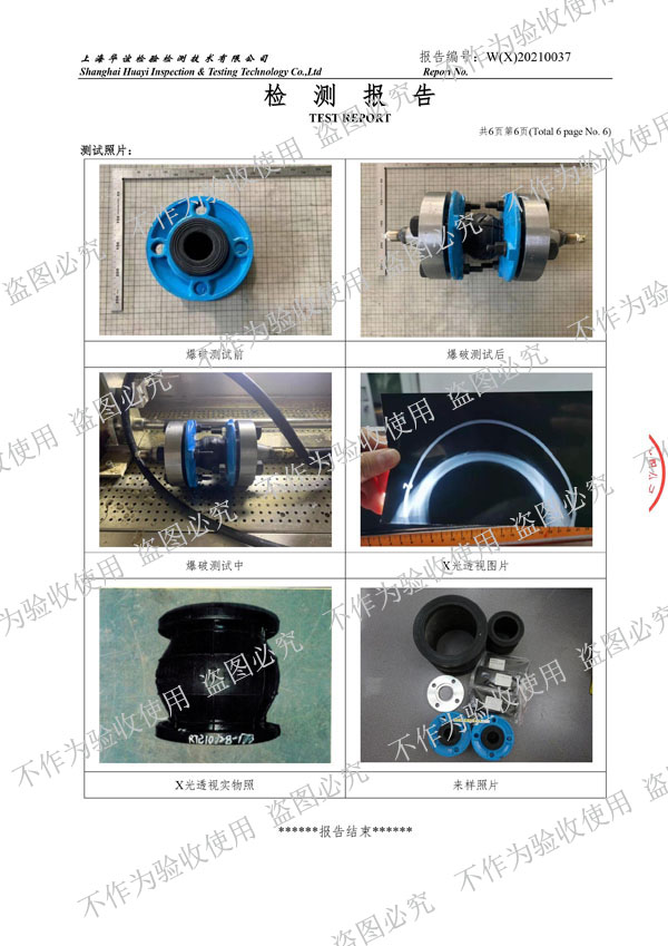 【核電水電資質】可曲撓橡膠接頭物料性能試驗檢測報告