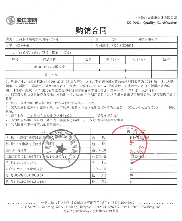 【太原硅立方項目】精密空調系統金屬軟管合同