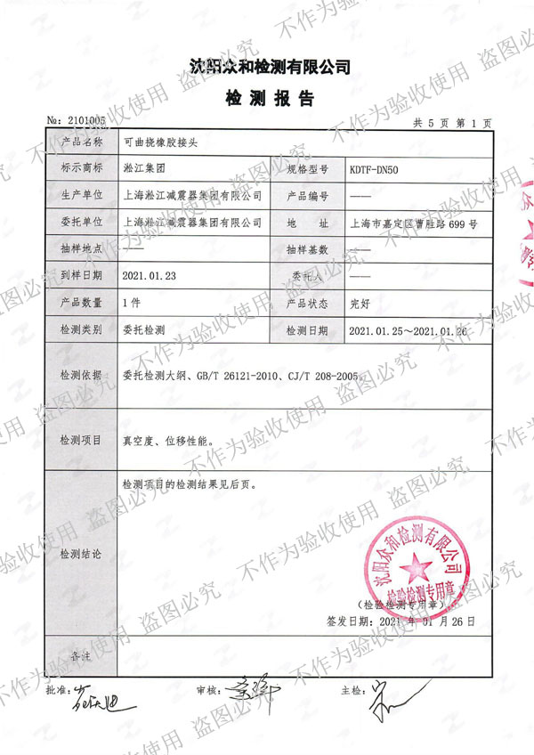 【核電水電專用資質(zhì)】可曲撓橡膠接頭真空度、位移性能試驗(yàn) 【核電水電專用資質(zhì)】可曲撓橡膠接頭真空度、位移性能試驗(yàn)
