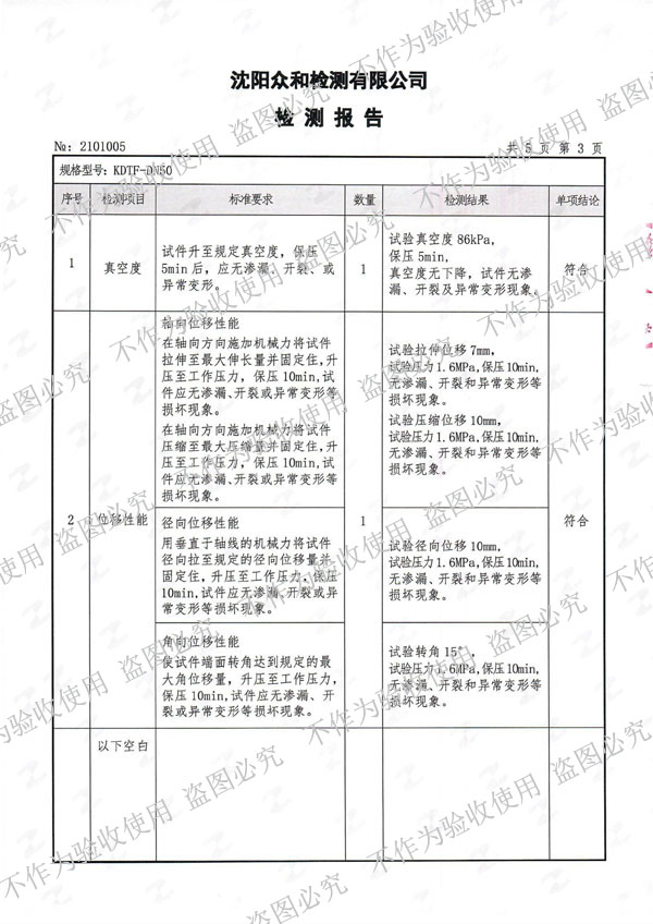 【核電水電專用資質(zhì)】可曲撓橡膠接頭真空度、位移性能試驗(yàn) 【核電水電專用資質(zhì)】可曲撓橡膠接頭真空度、位移性能試驗(yàn)