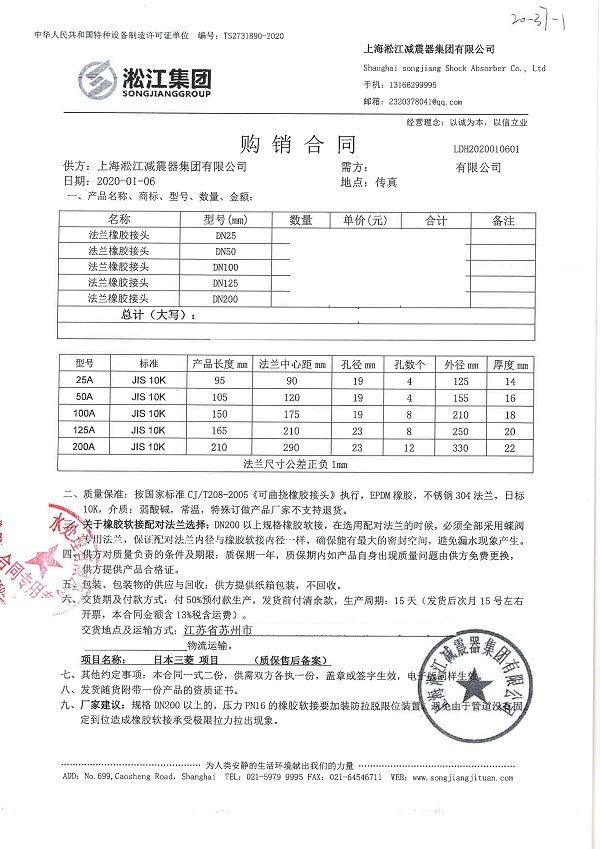 【日本三菱項目】JIS日標橡膠接頭合同 【日本三菱項目】JIS日標橡膠接頭合同