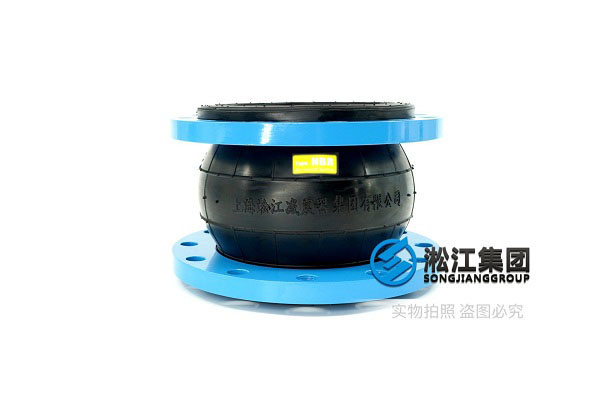 【NBR】DN250液壓油撓性接頭(鍛壓機 沖壓機) NBR型 丁腈橡膠接頭