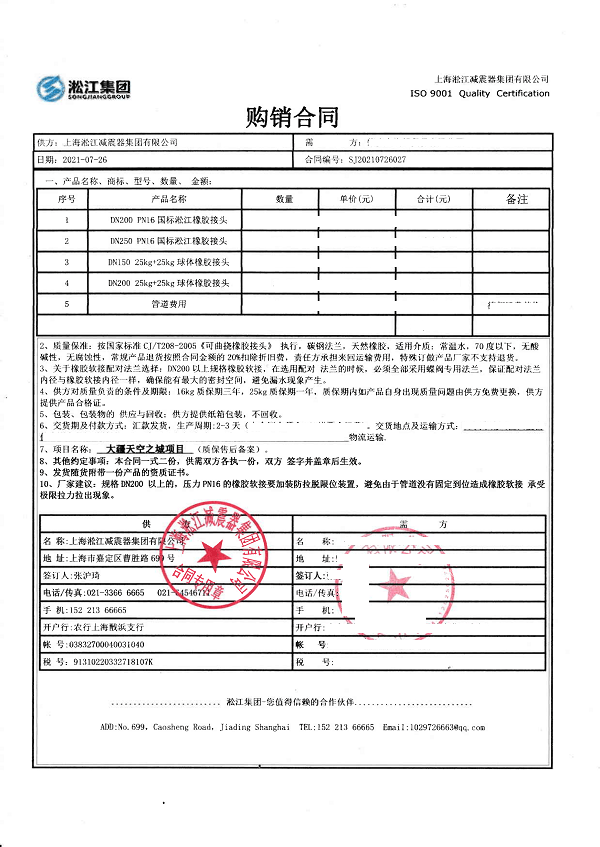 【肇慶大疆天空之城項目】橡膠接頭合同