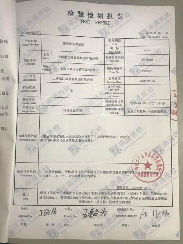 DW型 飲用水橡膠軟接頭 【中標】龍港市住宅二次供水改造項目